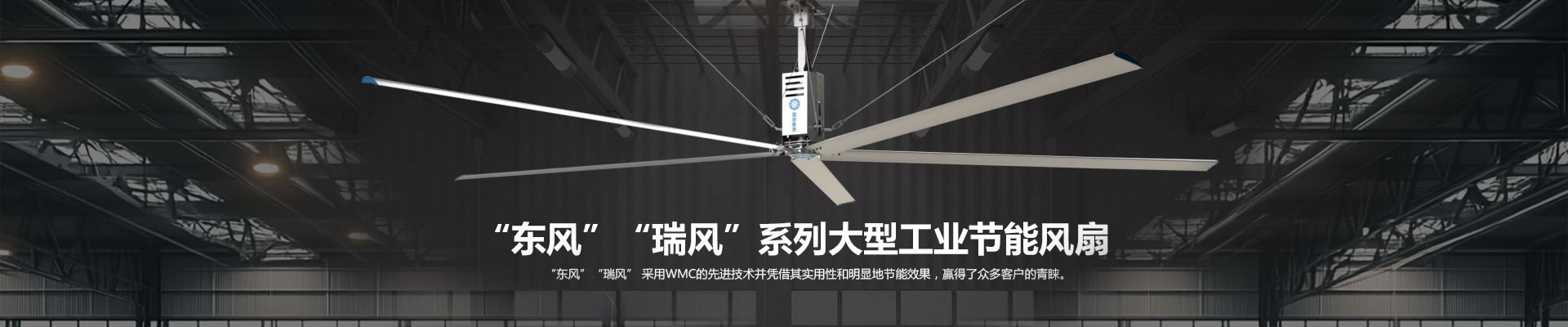 工業大風扇的結構和尺寸范圍